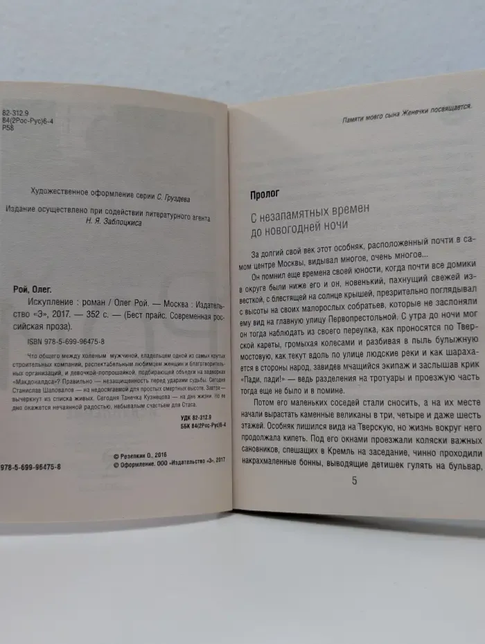 Капризы судьбы. Романы О. Роя. Искупление