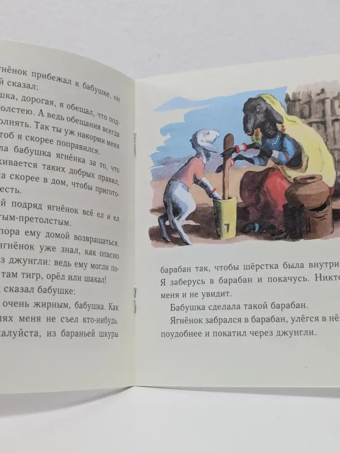 Умный ягненок