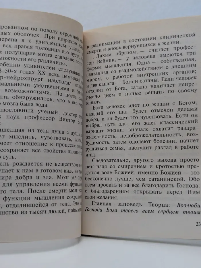 Православие в жизни. Осень нашей жизни. Окрепнуть в вере, поддержать здоровье