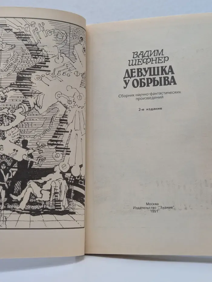 Девушка у обрыва