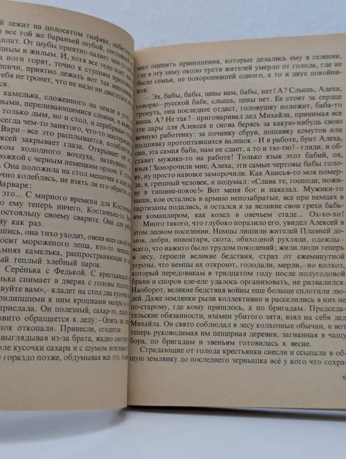 Повесть о настоящем человеке