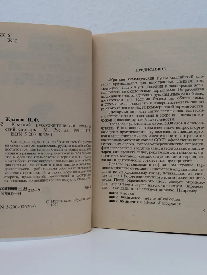 Краткий русско-английский коммерческий словарь