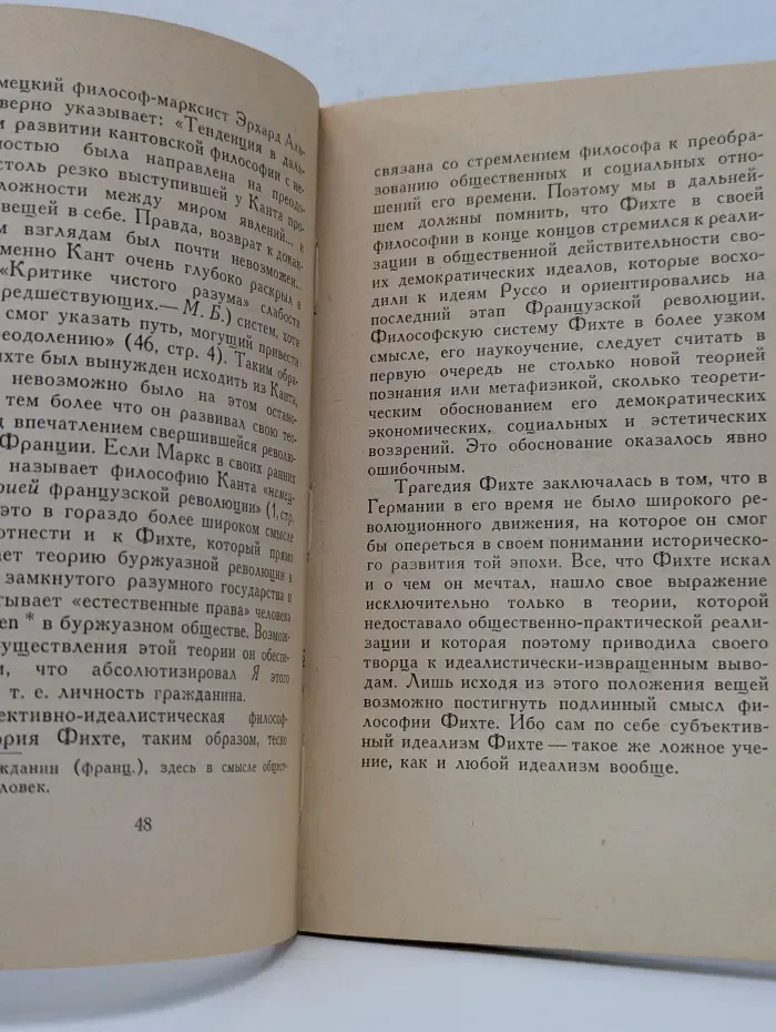 Мыслители прошлого. Фихте