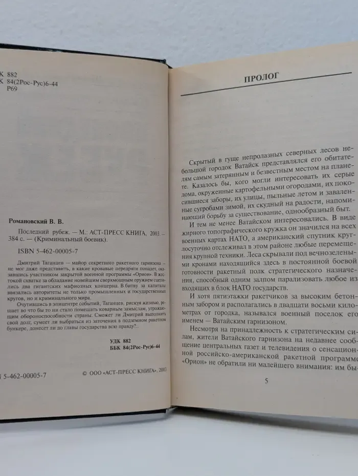 Криминальный боевик. Последний рубеж
