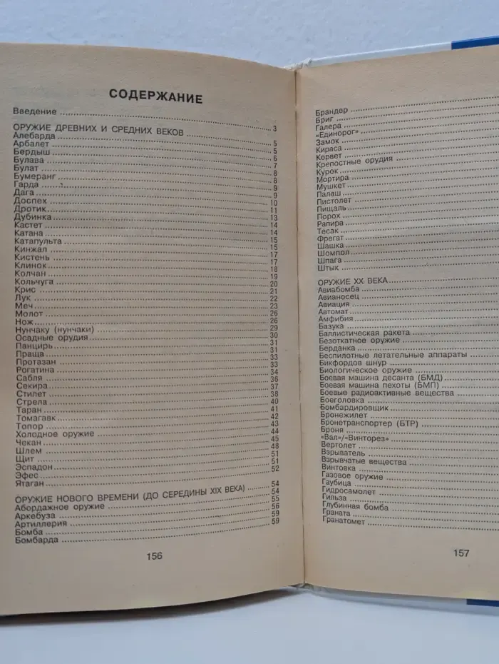 Для мальчиков. Все об оружии