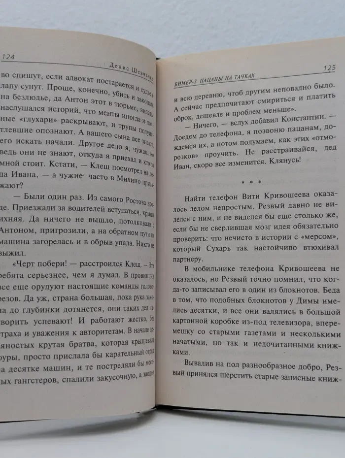 Бимер-3. Пацаны на тачках