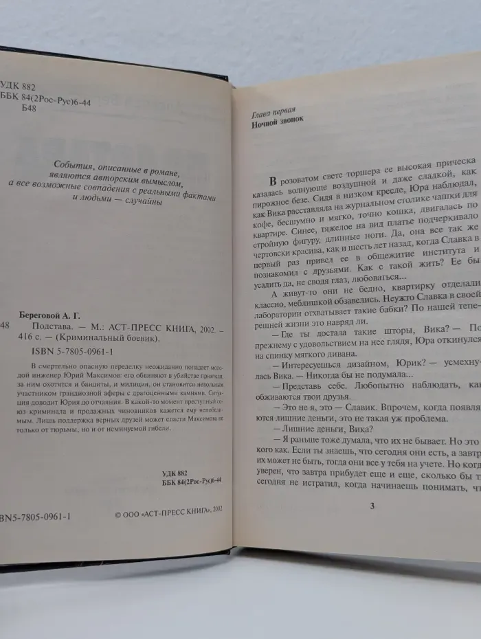 Криминальный боевик. Подстава
