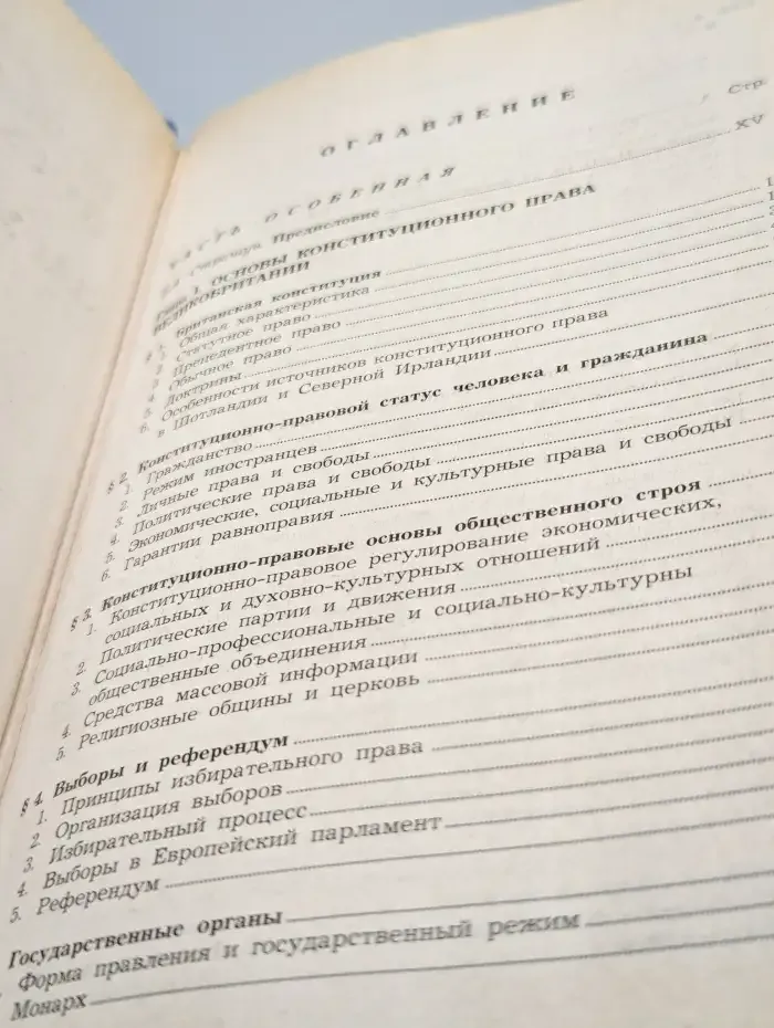 Конституционное (государственное) право зарубежных стран.