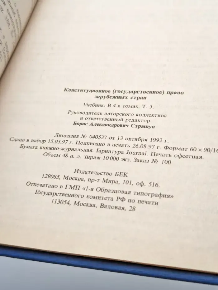 Конституционное (государственное) право зарубежных стран