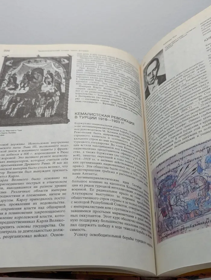 Энциклопедический словарь юного историка