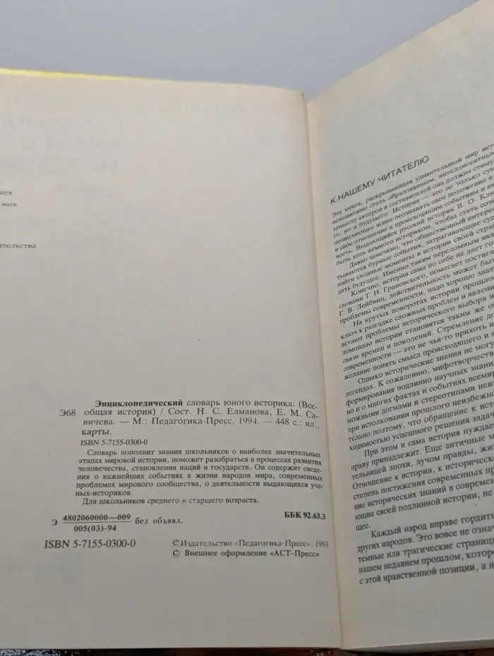 Энциклопедический словарь юного историка