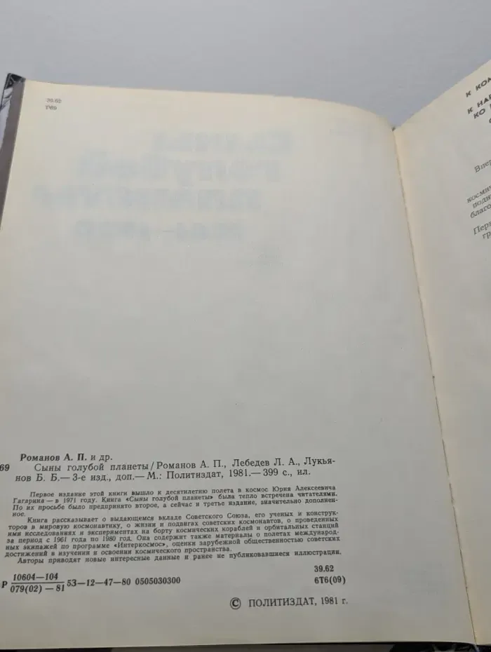 Сыны голубой планеты