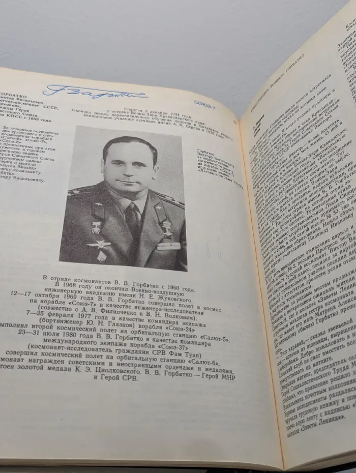 Сыны голубой планеты