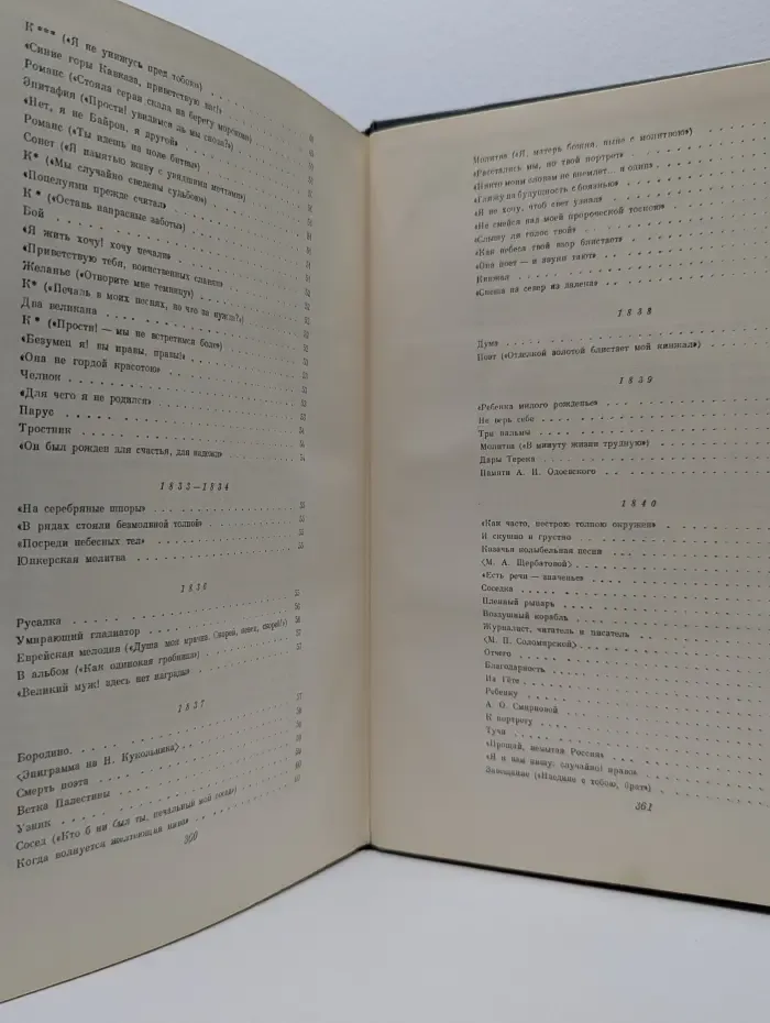 М. Ю. Лермонтов. Избранное