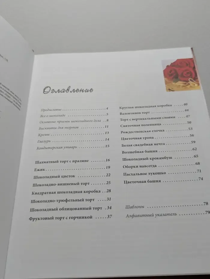 Шоколадные торты