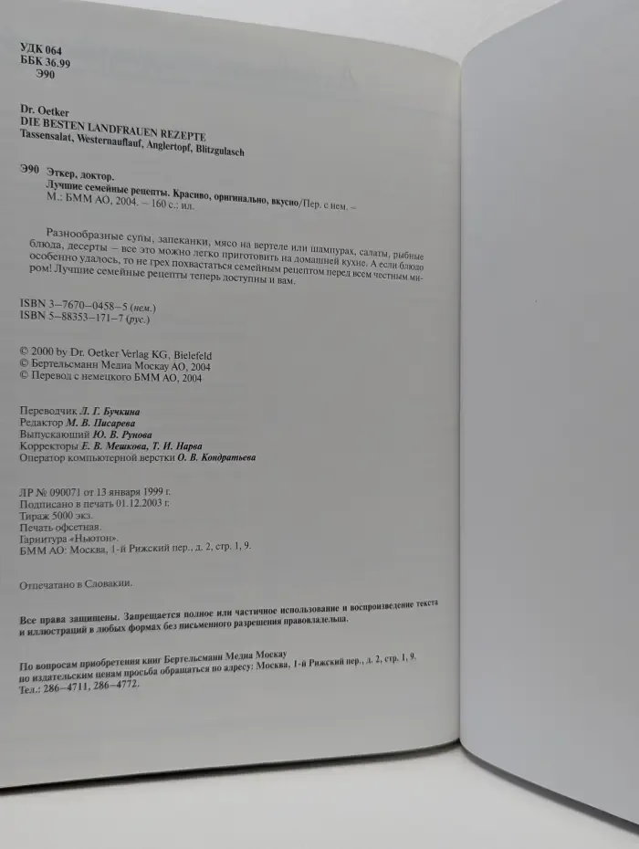 Лучшие семейные рецепты