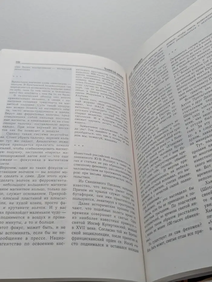 Тайны человека и его эволюции