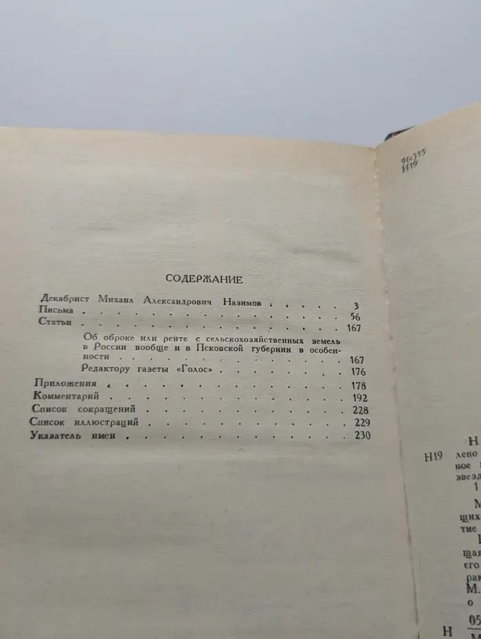 М. А. Назимов. Письма, статьи