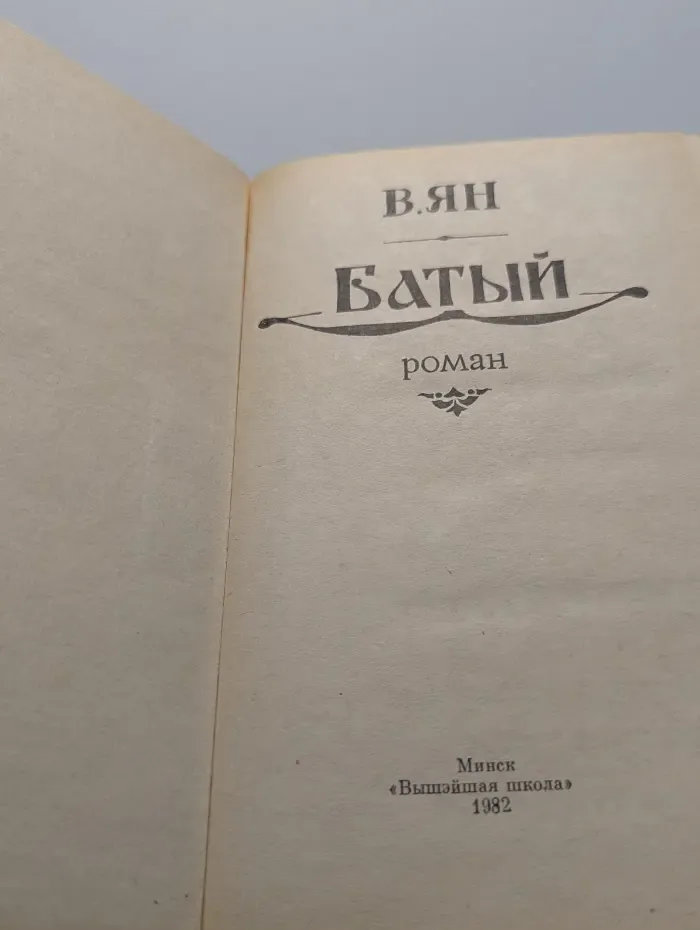 Батый