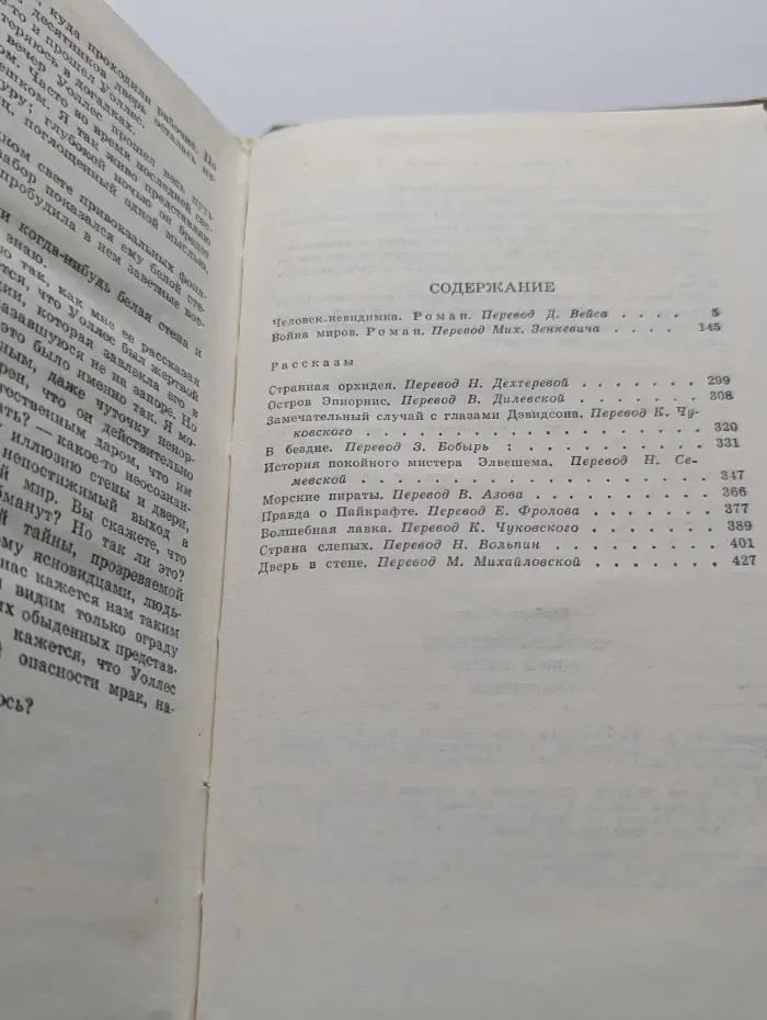 Человек-невидимка. Война миров. Рассказы