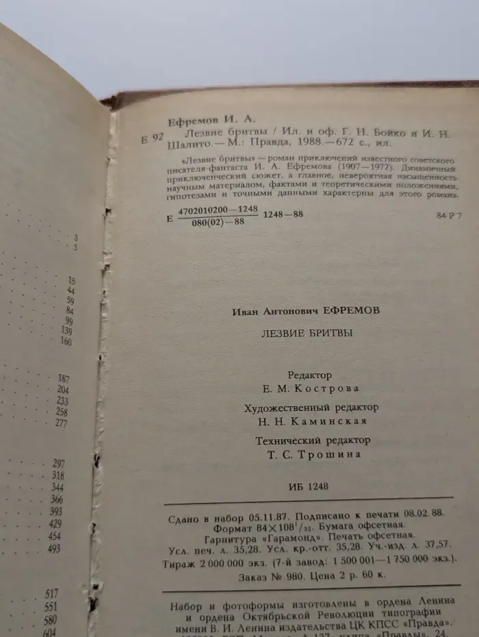 Лезвие бритвы