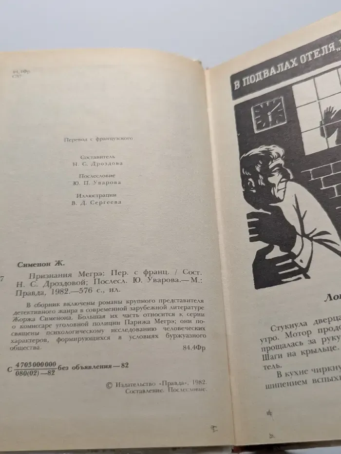 Признания Мегрэ