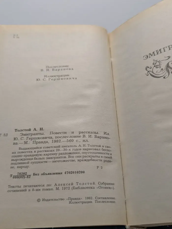 Эмигранты