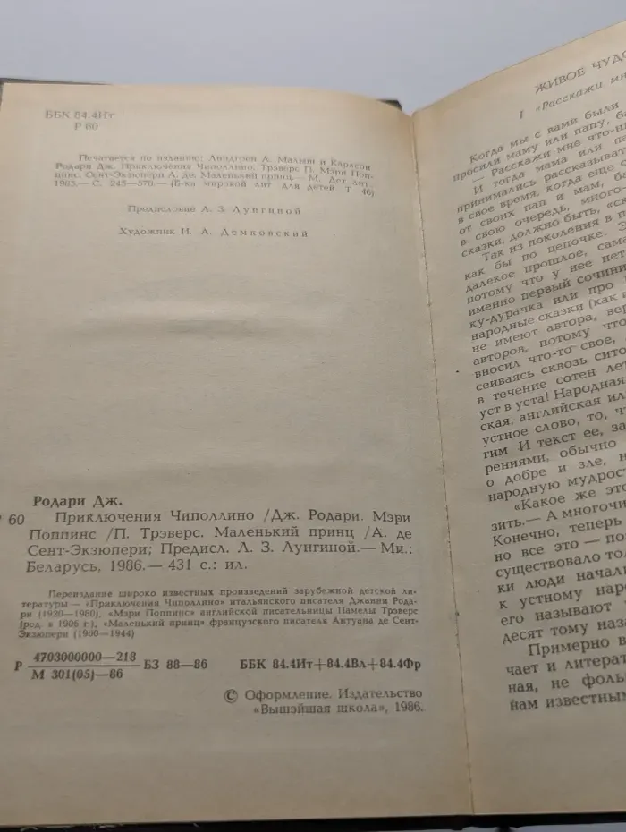 Приключения Чиполлино. Мэри Поппинс. Маленький принц