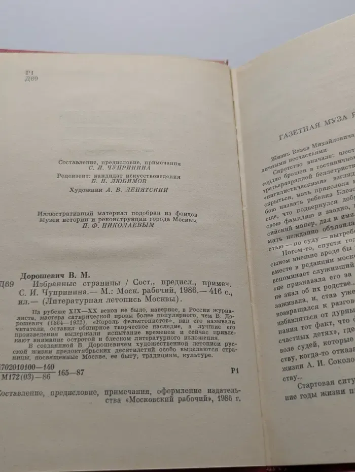 Литературная летопись Москвы. Влас Дорошевич. Избранные страницы