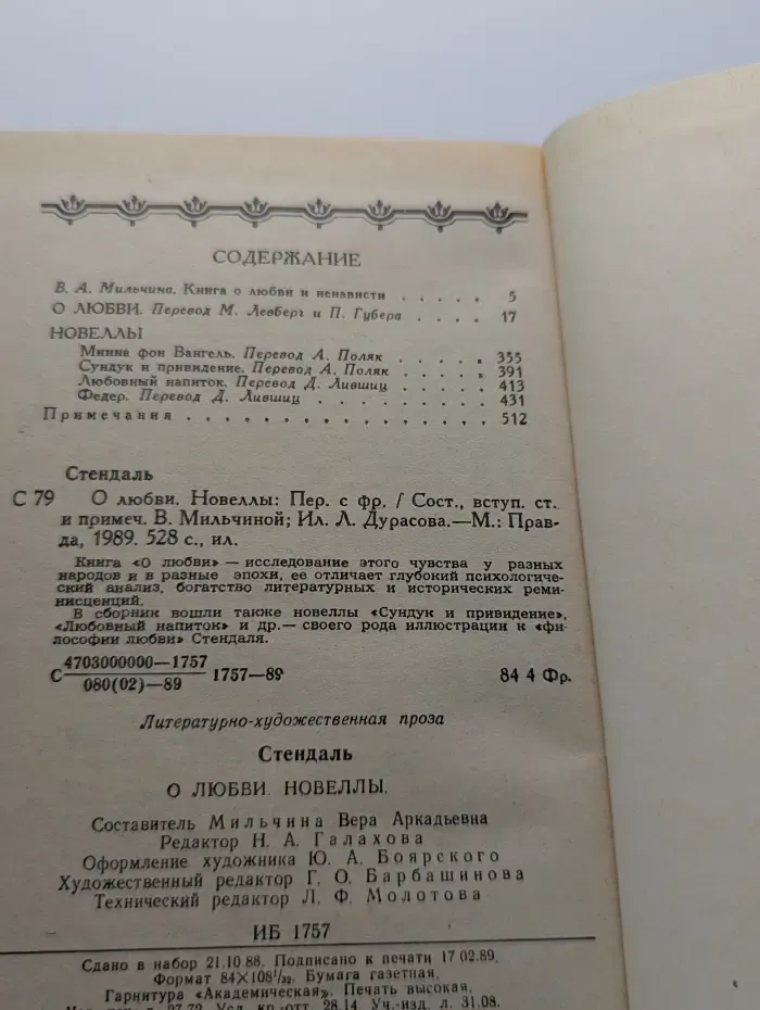 Стендаль. О любви. Новеллы