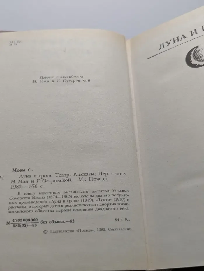 Луна и грош. Театр. Рассказы