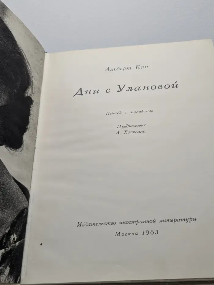 Дни с Улановой