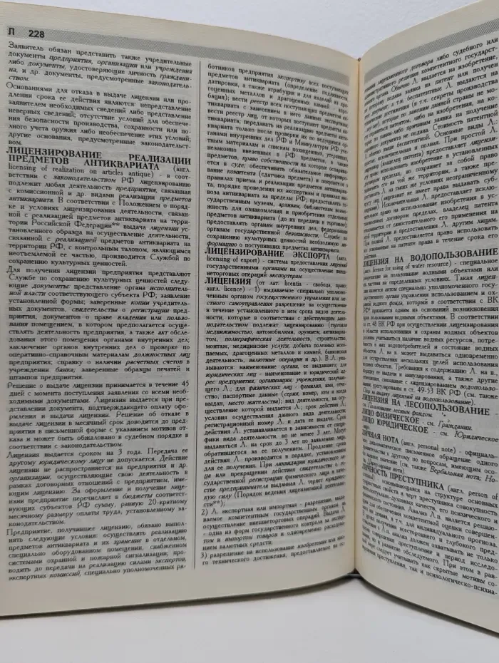 Юридическая энциклопедия