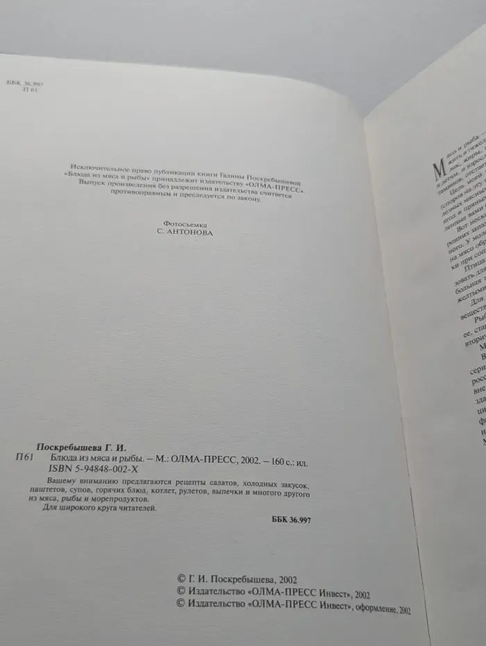 Рецепты опытной хозяйки. Блюда из мяса и рыбы