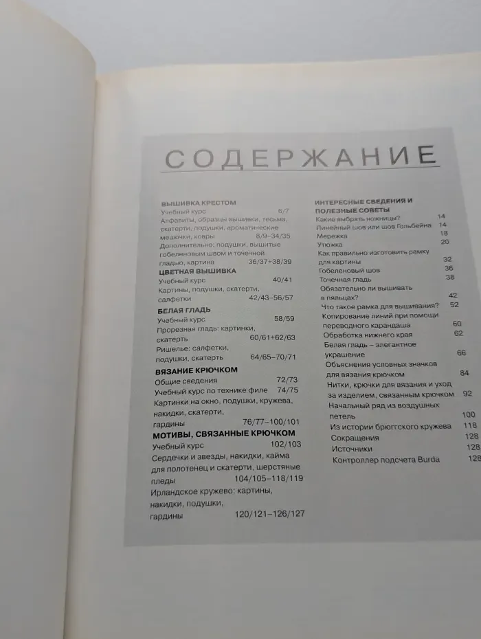 Альбом по рукоделию