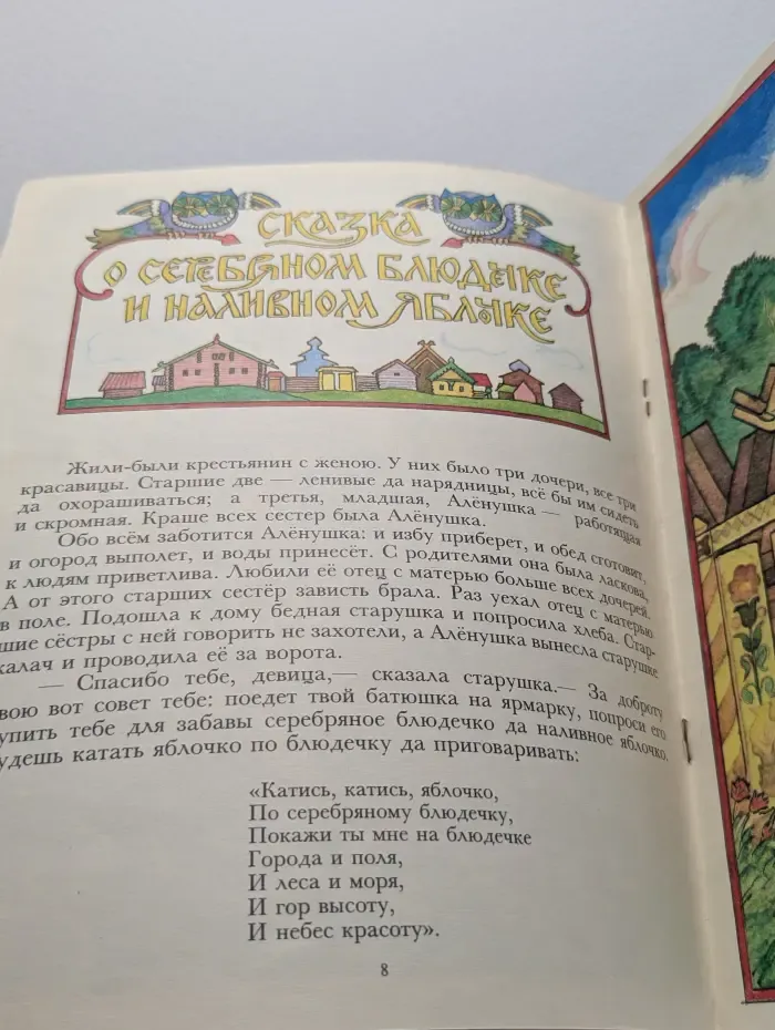 Жар-птица и Василиса-царевна