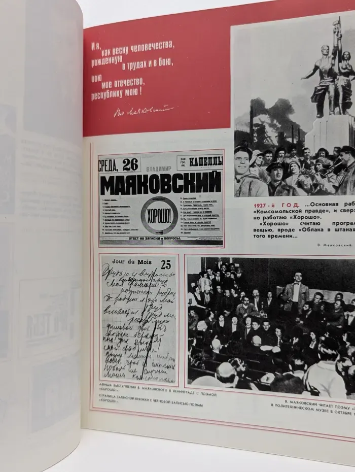 Выставка в школе. Жизнь и творчество Владимира Маяковского
