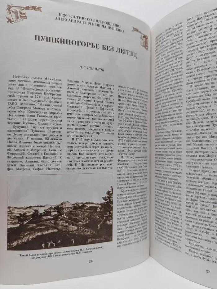 Московский журнал. История государства Российского. Выпуск № 6/1999