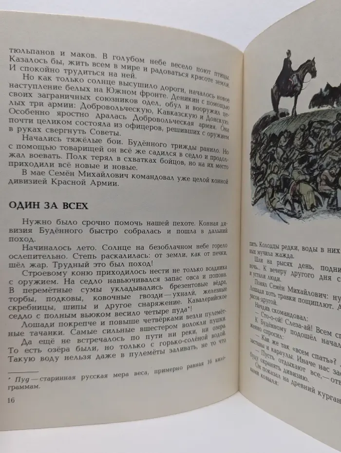 Легендарные герои. Рассказы о Буденном