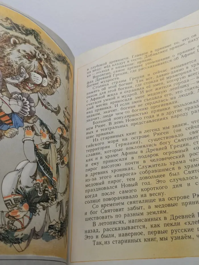 Почемучкины книжки. Все любят пряники