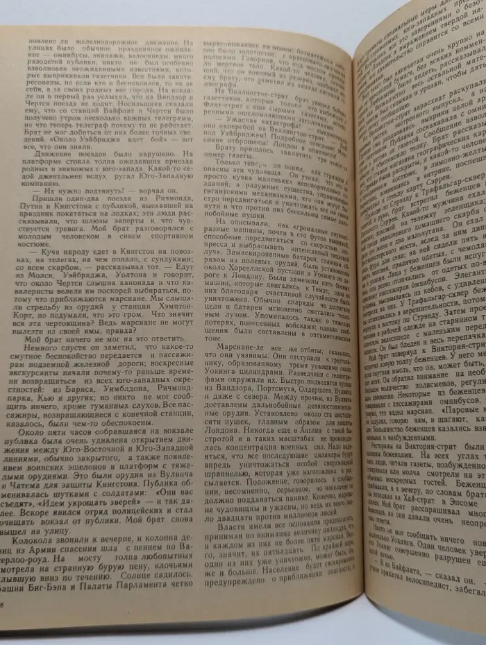 Машина времени. Война миров
