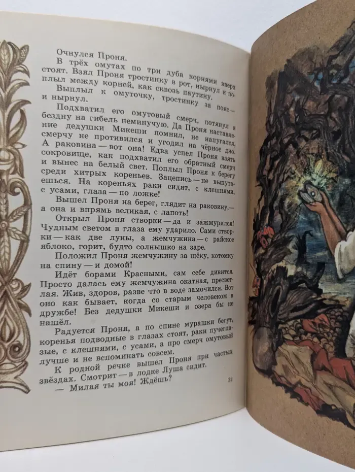 Страницы истории нашей Родины. Жемчужина окатная