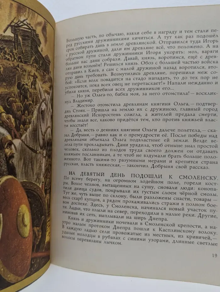 Страницы истории нашей Родины. Путь на Перынь