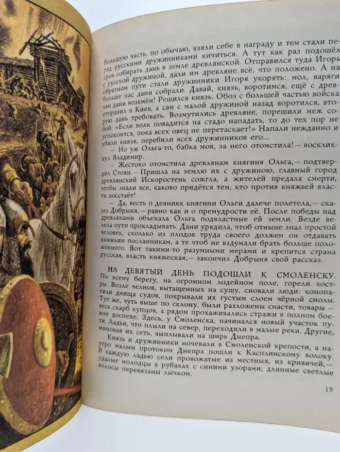 Страницы истории нашей Родины. Путь на Перынь