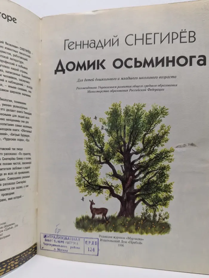Домик осьминога