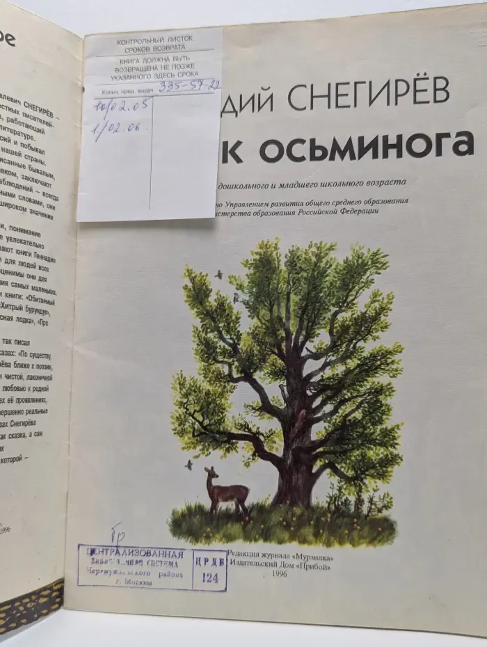 Для самых маленьких. Домик осьминога