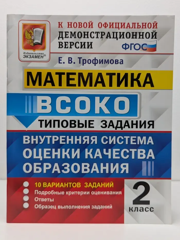Математика. ВСОКО. Внутренняя система оценки качества образования. Типовые задания