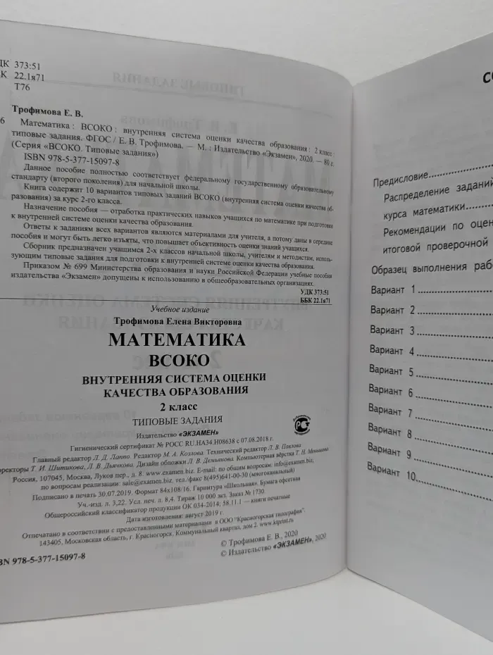 Математика. ВСОКО. Внутренняя система оценки качества образования. Типовые задания