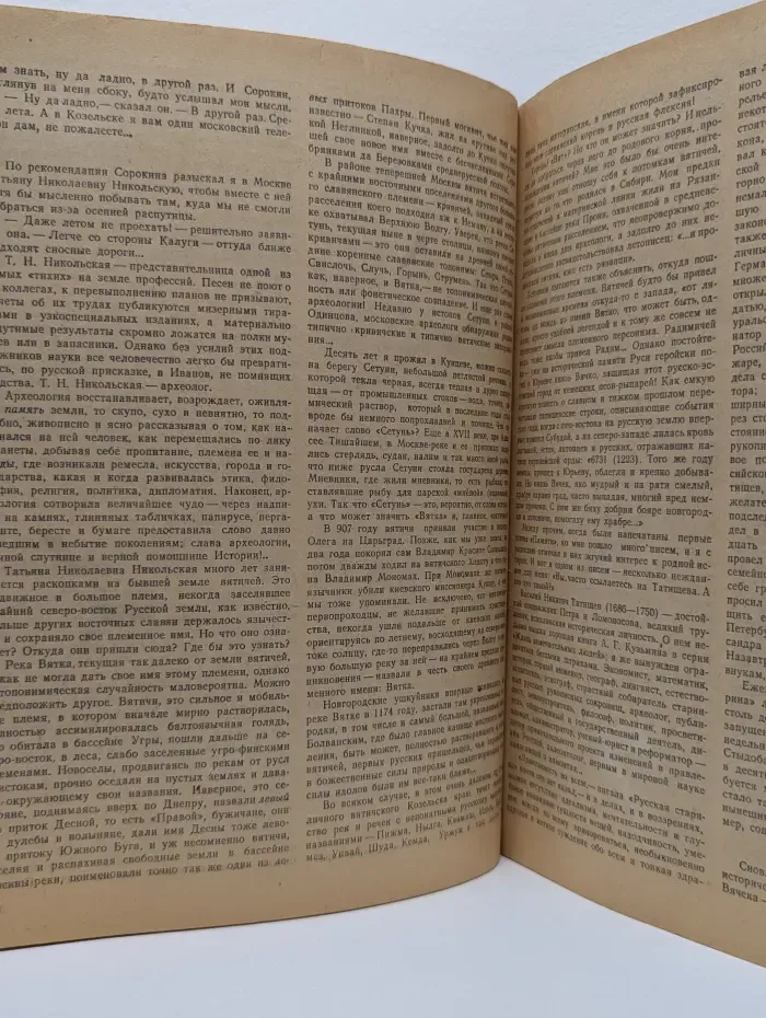 Роман-газета. Выпуск № 17/1982. Память