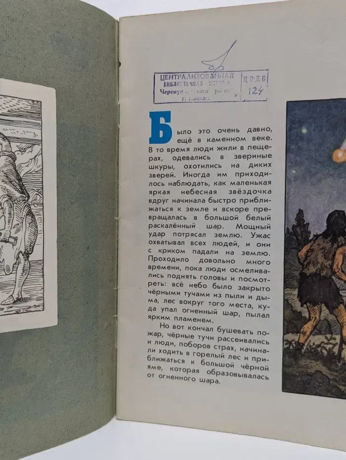 Почемучкины книжки. О кузнецах и кузницах
